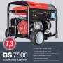 FUBAG Бензиновый генератор BS 7500 в Мурманске фото