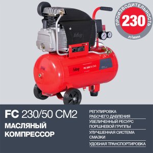 Компрессор FUBAG FС 230/50 CM2  в Мурманске фото