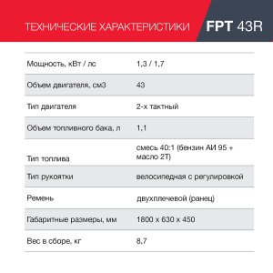 Бензиновый триммер FUBAG FPT 43R в Мурманске фото