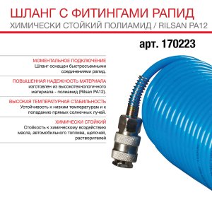 FUBAG Шланг спиральный с фитингами рапид химически стойкий полиамидный (рилсан) 15бар 6x8мм  10м в Мурманске фото