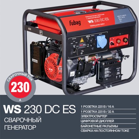 FUBAG Сварочный бензиновый генератор WS 230 DC ES бензиновая в Мурманске фото