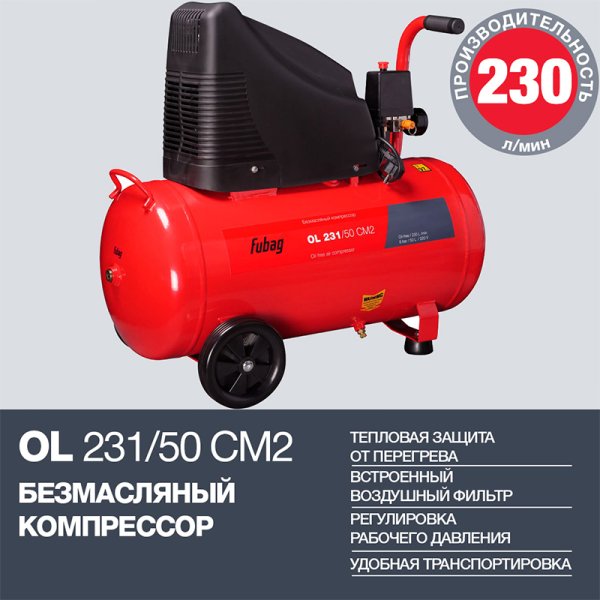 Поршневой безмасляный компрессор FUBAG OL 231/50 в Мурманске фото