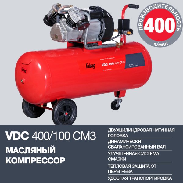 Поршневый компрессор масляный FUBAG VDC 400/100 CM3 в Мурманске фото