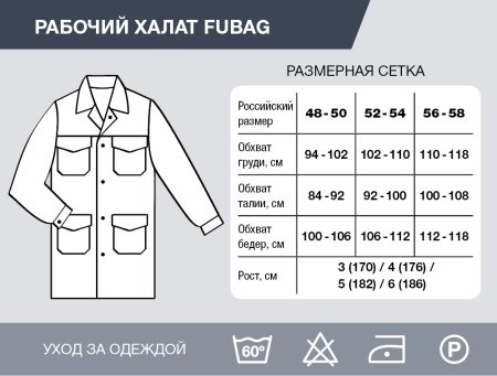 Рабочий халат Fubag размер 56 рост 4 в Мурманске фото