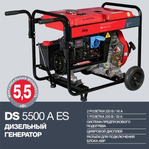 FUBAG Дизельный генератор с электростартером и коннектором автоматики DS 5500 A ES в Мурманске фото