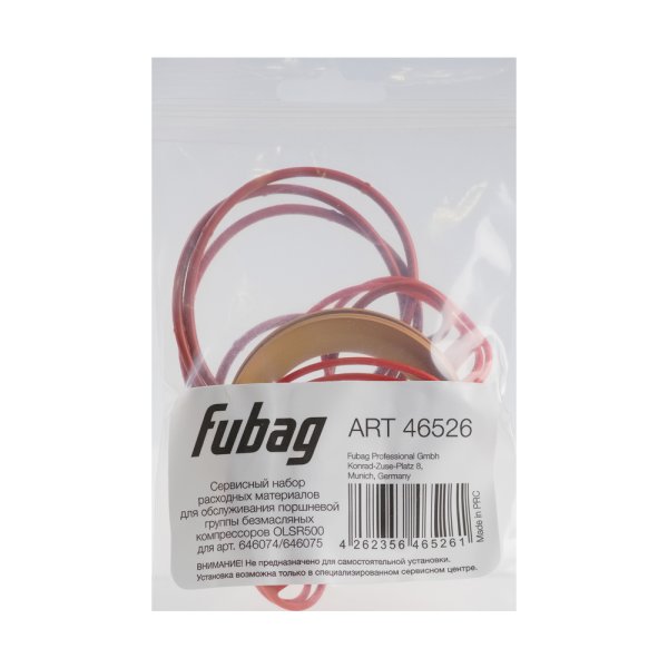 Сервисный набор FUBAG OLSR500 расходных материалов для обслуживания поршневой группы безмасляных компрессоров для арт. 646074/646075 в Мурманске фото