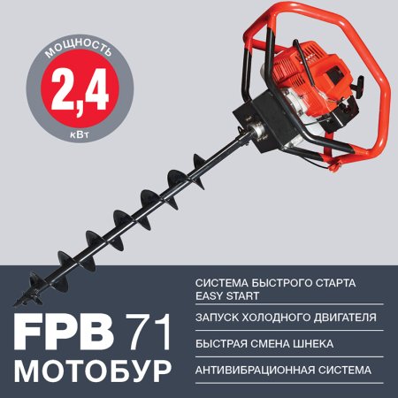 Мотобур FUBAG FPB 71 (без шнека) в Мурманске фото