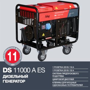FUBAG Дизельный генератор с электростартером и коннектором автоматики DS 11000 A ES в Мурманске фото