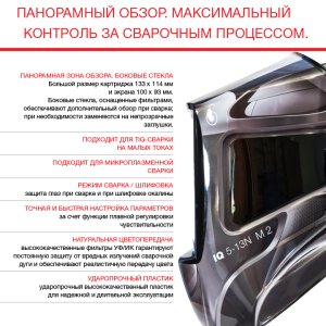  Маска сварщика Хамелеон с регулирующимся фильтром FUBAG IQ 5-13N M 2 в Мурманске фото