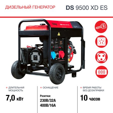 FUBAG Дизельный генератор (одно- и трехфазный) с электростартером DS 9500 XD ES в Мурманске фото