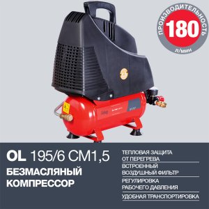 Компрессор воздушный безмасляный FUBAG OL 195/6 CM1.5 в Мурманске фото