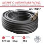 FUBAG Шланг с фитингами рапид маслостойкая термопластичная резина 15бар  8x13мм  20м в Мурманске фото