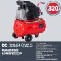 Поршневой масляный компрессор FUBAG DC 320/24 CM2.5 в Мурманске фото