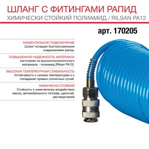 FUBAG Шланг спиральный с фитингами рапид химически стойкий полиамидный (рилсан) в Мурманске фото