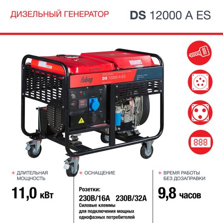 FUBAG Дизельный генератор с электростартером и коннектором автоматики DS 12000 A ES в Мурманске фото
