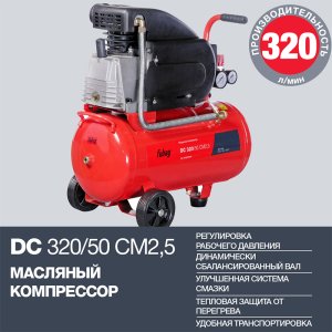 FUBAG Поршневой масляный компрессор DC 320/50 CM2.5 + Набор пневмоинструмента в ПОДАРОК в Мурманске фото
