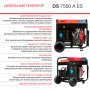 FUBAG Дизельный генератор с электростартером и коннектором автоматики DS 7500 A ES в Мурманске фото