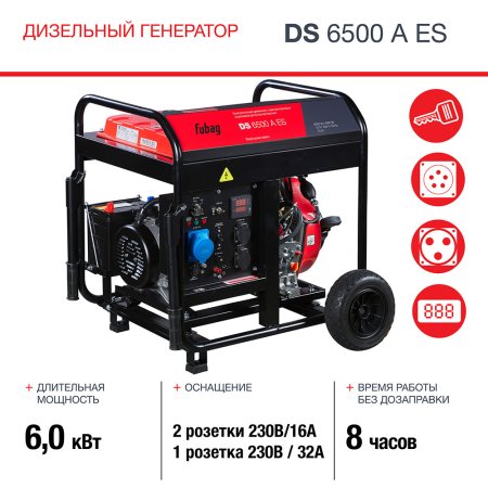 FUBAG Дизельный генератор с электростартером и коннектором автоматики DS 6500 A ES в Мурманске фото