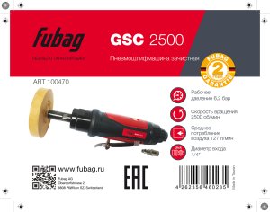FUBAG Пневмошлифмашина зачистная GSC 2500 в Мурманске фото
