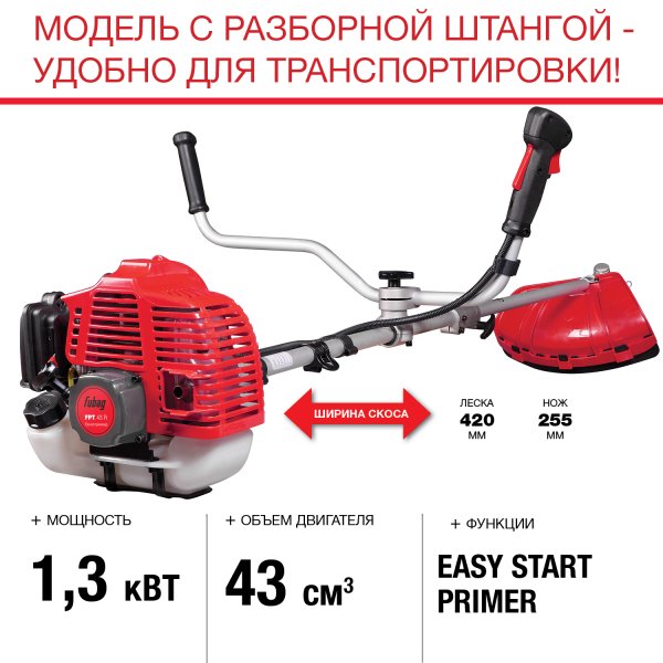 FUBAG Бензиновый триммер FPT 43R + Триммерная леска  сечение витой квадрат L 130 м * 2.4 мм в ПОДАРОК в Мурманске фото