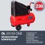 FUBAG Компрессор OL 231/24 CM2 в Мурманске фото